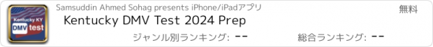 おすすめアプリ Kentucky DMV Test 2024 Prep