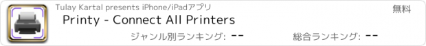 おすすめアプリ Printy - Connect All Printers