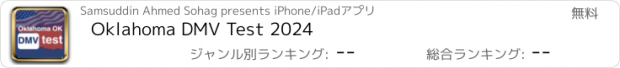 おすすめアプリ Oklahoma DMV Test 2024