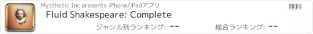 おすすめアプリ Fluid Shakespeare: Complete