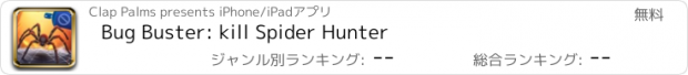 おすすめアプリ Bug Buster: kill Spider Hunter
