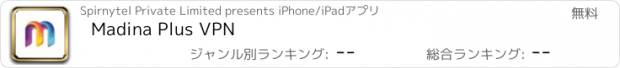 おすすめアプリ Madina Plus VPN