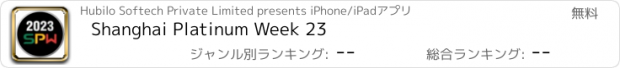 おすすめアプリ Shanghai Platinum Week 23