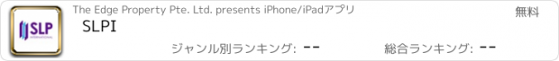 おすすめアプリ SLPI