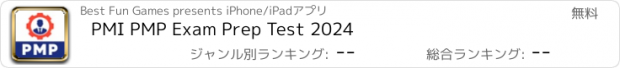 おすすめアプリ PMI PMP Exam Prep Test 2024