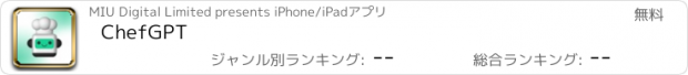 おすすめアプリ ChefGPT