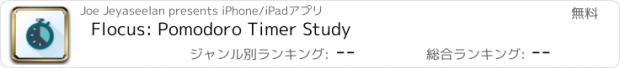 おすすめアプリ Flocus: Pomodoro Timer Study