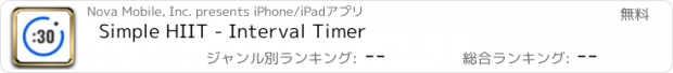おすすめアプリ Simple HIIT - Interval Timer