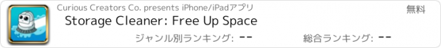 おすすめアプリ Storage Cleaner: Free Up Space