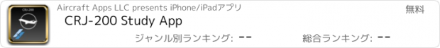 おすすめアプリ CRJ-200 Study App