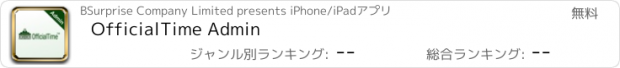 おすすめアプリ OfficialTime Admin
