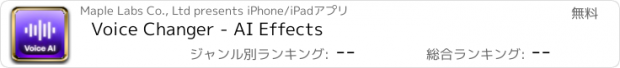 おすすめアプリ Voice Changer - AI Effects