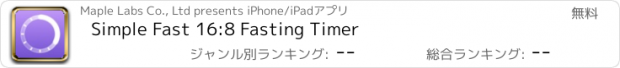 おすすめアプリ Simple Fast 16:8 Fasting Timer