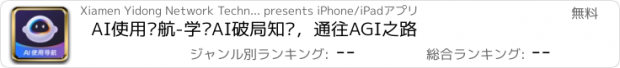 おすすめアプリ AI使用导航-学习AI破局知识，通往AGI之路