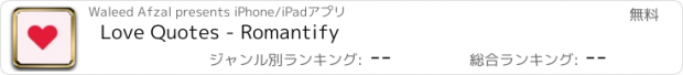 おすすめアプリ Love Quotes - Romantify