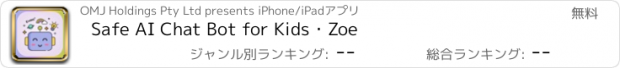 おすすめアプリ Safe AI Chat Bot for Kids・Zoe