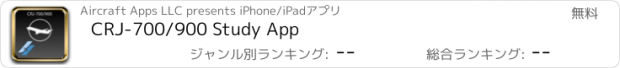 おすすめアプリ CRJ-700/900 Study App