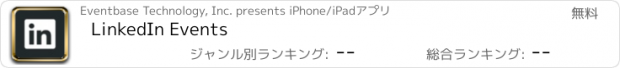おすすめアプリ LinkedIn Events