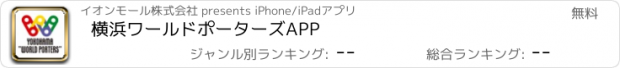 おすすめアプリ 横浜ワールドポーターズAPP