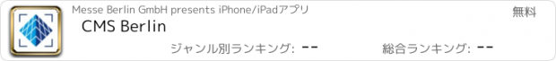 おすすめアプリ CMS Berlin