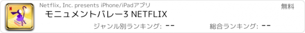 おすすめアプリ モニュメントバレー3 NETFLIX