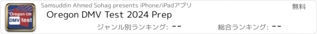 おすすめアプリ Oregon DMV Test 2024 Prep