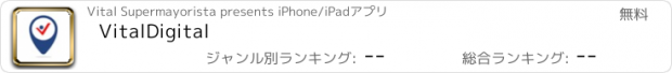 おすすめアプリ VitalDigital