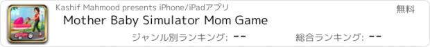 おすすめアプリ Mother Baby Simulator Mom Game