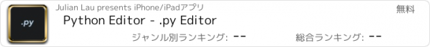 おすすめアプリ Python Editor - .py Editor