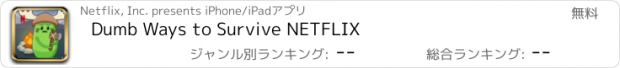 おすすめアプリ Dumb Ways to Survive NETFLIX