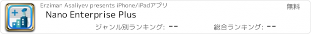 おすすめアプリ Nano Enterprise Plus