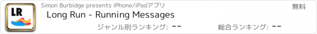 おすすめアプリ Long Run - Running Messages