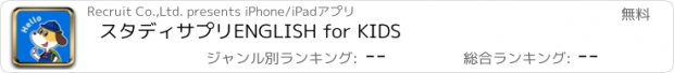 おすすめアプリ スタディサプリENGLISH for KIDS