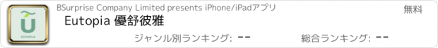 おすすめアプリ Eutopia 優舒彼雅