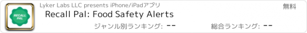 おすすめアプリ Recall Pal: Food Safety Alerts