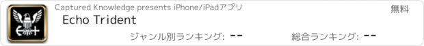 おすすめアプリ Echo Trident