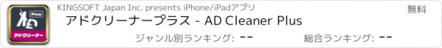 おすすめアプリ アドクリーナープラス - AD Cleaner Plus