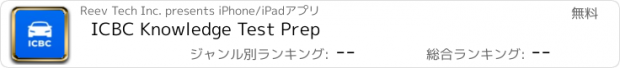 おすすめアプリ ICBC Knowledge Test Prep