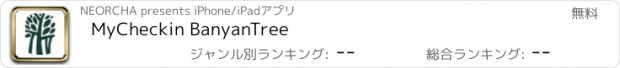 おすすめアプリ MyCheckin BanyanTree