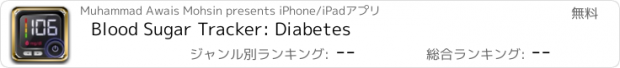 おすすめアプリ Blood Sugar Tracker: Diabetes