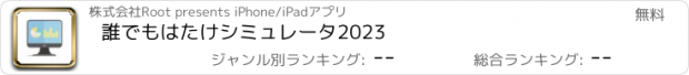 おすすめアプリ 誰でもはたけシミュレータ2023