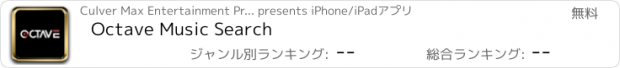 おすすめアプリ Octave Music Search