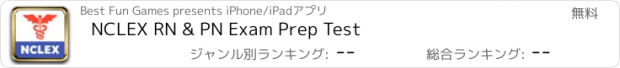 おすすめアプリ NCLEX RN & PN Exam Prep Test