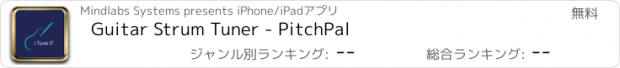 おすすめアプリ Guitar Strum Tuner - PitchPal