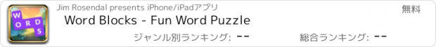 おすすめアプリ Word Blocks - Fun Word Puzzle