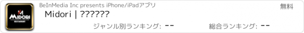 おすすめアプリ Midori | ميدوري