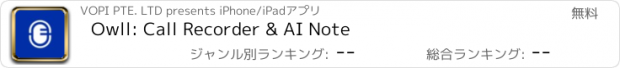 おすすめアプリ Owll: Call Recorder & AI Note