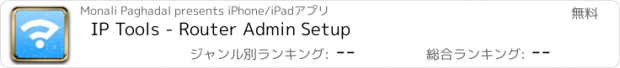 おすすめアプリ IP Tools - Router Admin Setup