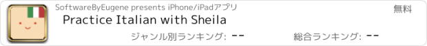 おすすめアプリ Practice Italian with Sheila