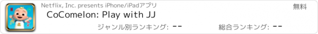 おすすめアプリ CoComelon: Play with JJ